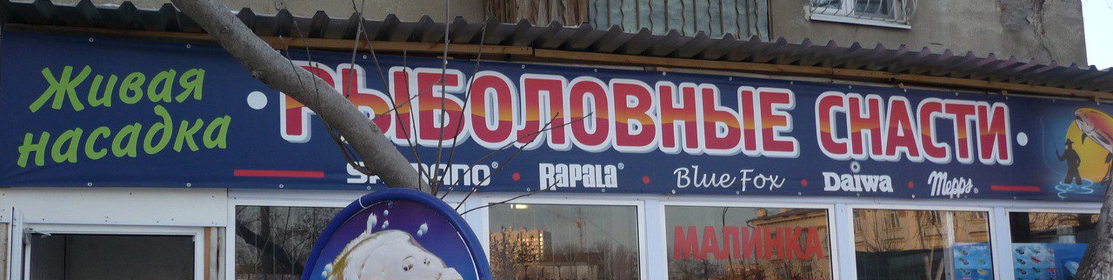 Магазин Рыболовные Снасти Рыбалка Екатеринбург | ул. 2025 | ВКонтакте