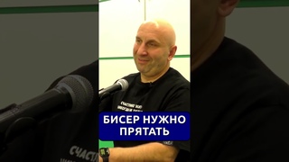 Бисер нужно прятать | Сатья Дас #Сатья #сатьядас  #сатья   #психология