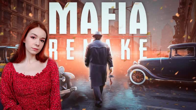 ПРЯМАЯ ТРАНСЛЯЦИЯ, Прохождение Mafia: Definitive Edition, СТРИМ,