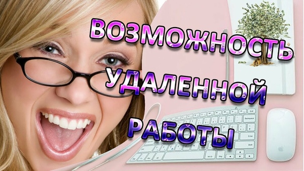 Человек с ноутбуком. Сайты удаленной работы отзывы. Работа удаленно. Ноутбук фриланс. Логотип работа на дому.