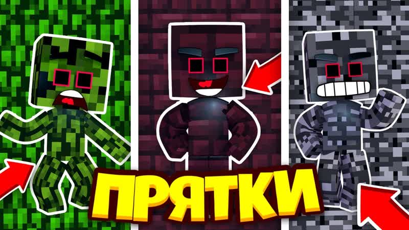 КУДА ВСЕ СПРЯТАЛИСЬ КАМУФЛЯЖНЫЕ ТРОЛЛИНГ ПРЯТКИ С ИГРОКАМИ
