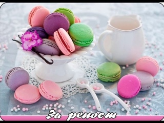 Набор из 8 шт. вкуснейших Macarons от группы Macarons, капкейки, пряники