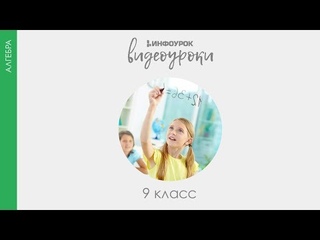 Разложение квадратного трёхчлена на множители | Алгебра 9 класс #4 | Инфоурок