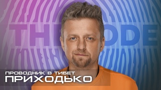 Кора вокруг Кайласа в Тибете / Лермонтов & Приходько