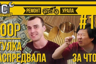 Ремонт мотоцикла Урал №16 - Установка втулки распредвала от Саши Сивакова