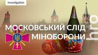 Київ  Прага  Москва: українські гроші НА ЗБРОЮ пішли в компанію зі звязками в рф / hromadske