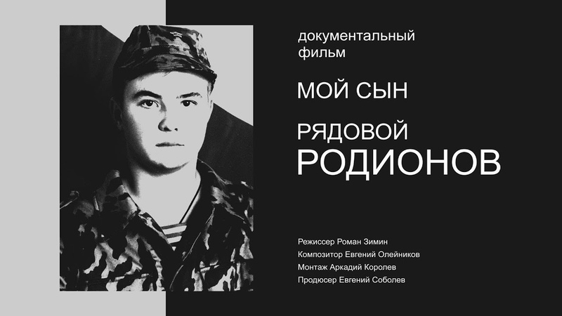 Мой сын рядовой