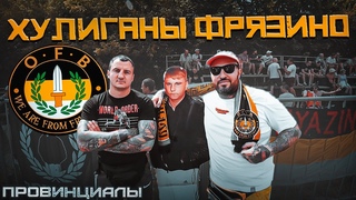 Смерть свидетеля из Фрязино. Фрязинский околофутбол. . | Провинциалы | 303
