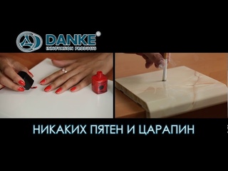 Подоконники Danke - преимущества
