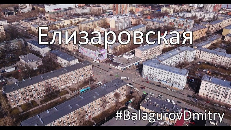 Елизаровская l Saint Petersburg drone video, Balagurov