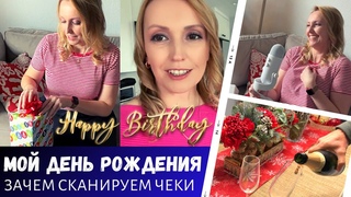 Отмечаем мой день рождения / Мальчики удивили / Зачем собираем чеки / Влог США