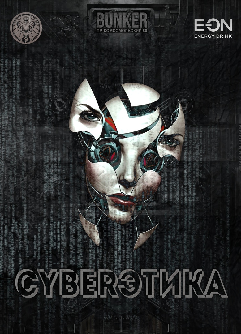 Афиша Барнаул CYBERЭТИКА ART&RITM