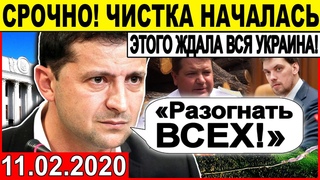 СРОЧНО! ЗЕЛЕНСКИЙ УВОЛИЛ НАГЛОГО ЧИНОВНИКА. ЭТОГО ЖДАЛА ВСЯ УКРАИНА