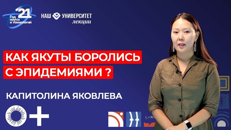 Представление якутов о причинах и методах лечения