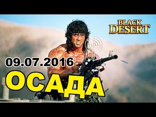 Black Desert (RU) - Осады в BDO + полководец Хастл | f2p server | Pvp Archer