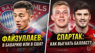 Новичок Факела | Файзуллаев в США | Русский фанат на свободе