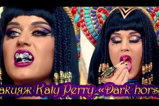 Ксения Саватеева. Макияж из клипа Katy Perry “Dark horse“ часть 2
