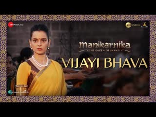 Vijayi Bhava | Manikarnika | Kangana Ranaut | Shankar Ehsaan Loy | Prasoon Joshi