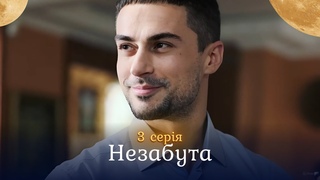 Лірична мелодрама Незабута. Мачуха проти дочки у битві за кохання. Хто переможе 3 серія