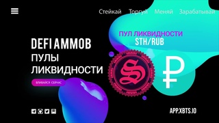 DeFi Пул Ликвидности SmartHoldem $STH/ $Ruble Payeer! Стейкай! Торгуй! Зарабатывай!