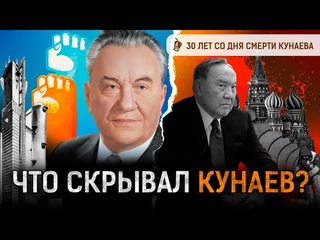 Как Назарбаев предал Кунаева? Кто «убил» казахский язык? | Желтоксан,  СССР