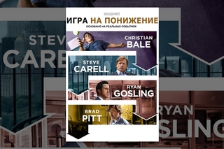 Игра На Понижение