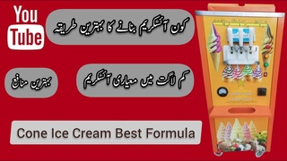 How to make cone ice cream || cone ice cream bnane ka tarika || cone ice cream reciepe in urdu