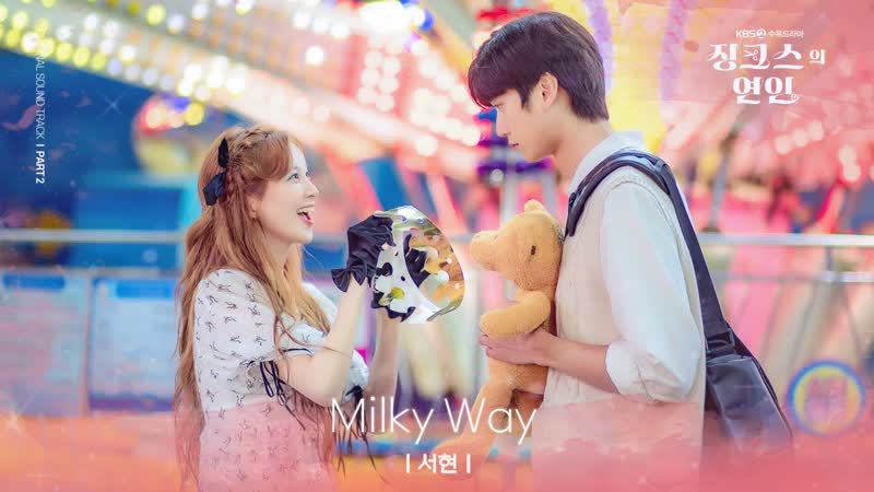 MV SEOHYUN Milky