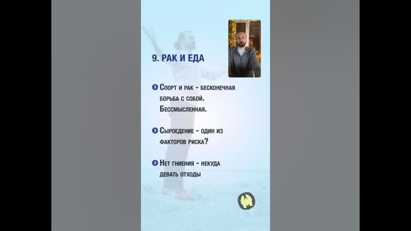 Рак и резкая смена