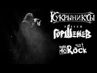 А.Горшенёв: Pro Tools Есенина и Вечный тур брата -