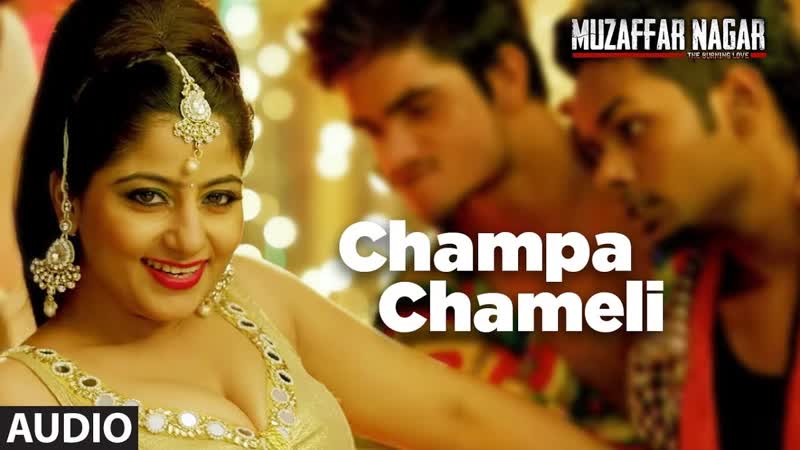 Champa Chameli Full Audio Song, Muzaffarnagar The Burning