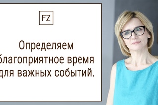 Можно ли определить по лицу благоприятное время для важных событий Ольга Гладнева. Физиогномика