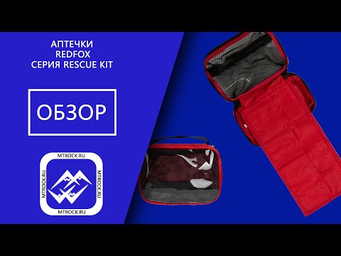 Обзор аптечек Red Fox Rescue