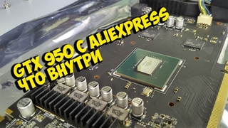 РАЗБОРКА ASUS GTX950 2GB ПОМОЖЕТ ЛИ ЗАМЕНА ТЕРМОПАСТЫ ЧТО БЫ КИНУТЬ ГРАДУСЫ | КИТАЙ ВЕЛИК