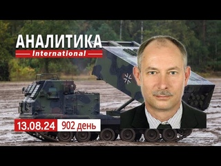 Курская операция приобретает очертания. Люди не меняются, Трамп остается приверженцем путина.