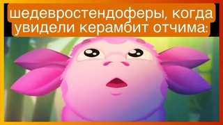 тикток увидел керамбит | подборка мемов