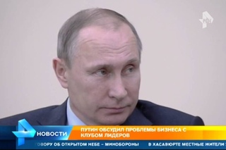 Путин озвучил национальную идею России