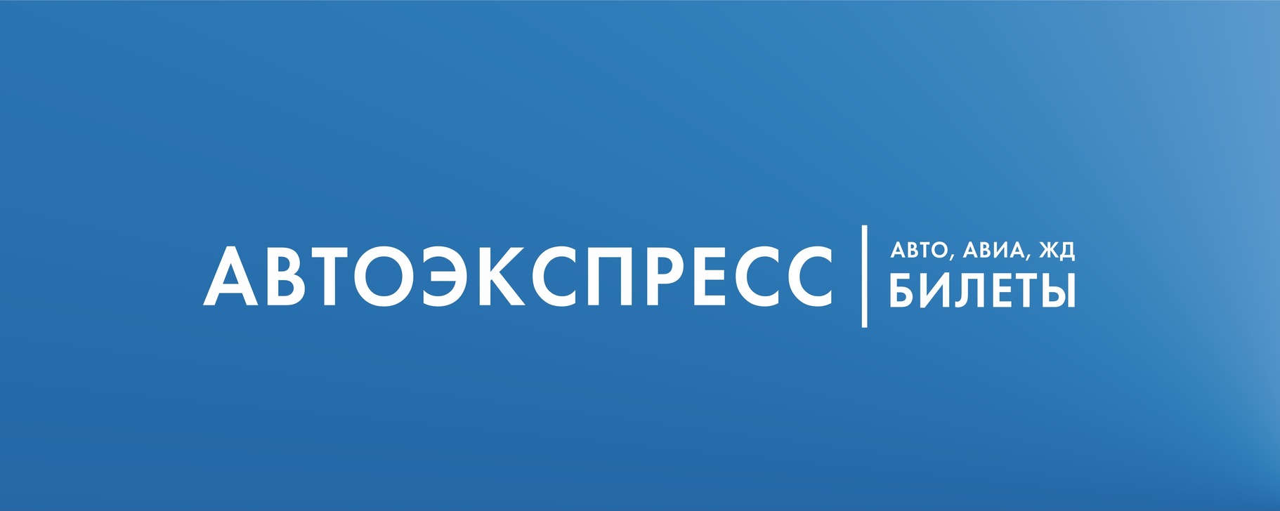 АВТОЭКСПРЕСС | Тверская область | ВКонтакте
