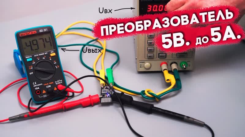 Понижающий преобразователь на 5В. 3А. , с колодкой