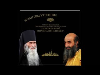 Молитвы Утренние