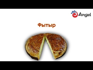Фытыр