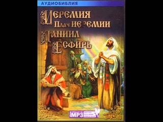 КНИГА ПРОРОКА ИЕРЕМИЯ