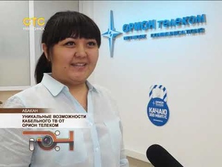 Уникальные возможности кабельного ТВ от «Орион телеком»