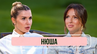 Нюша - первое интервью после развода: свободные отношения или семья