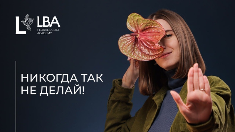 ОШИБКИ ПРИ ХРАНЕНИИ ЦВЕТОВ, СОВЕТЫ ОТ