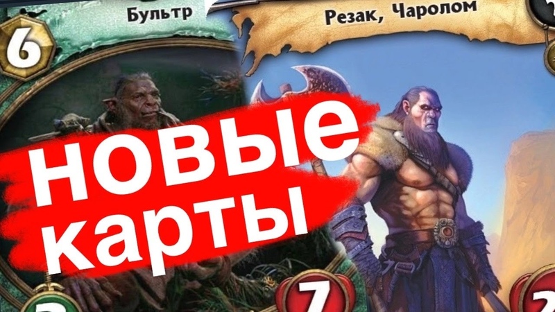 ПОДАРОК СООБЩЕСТВУ ОТ РАЗРАБОТЧИКОВ, спойлеры НОВЫХ карт