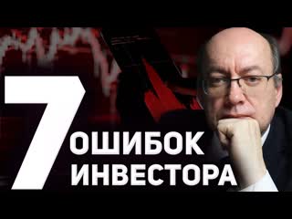 Как не потерять все деньги за один день 7 ошибок начинающего инвестора.