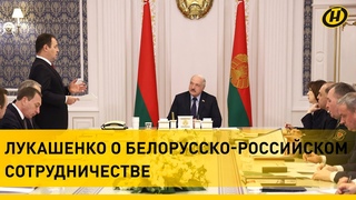 Лукашенко: Здесь россияне пешком ходят, управляют страной. Никто, кроме нас, Беларусью не управляет!