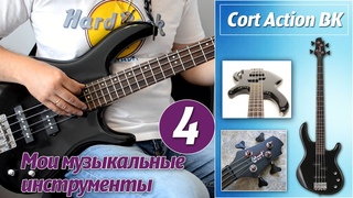 Бас гитара Cort Action BK. Основные виды бас гитар, проверка при покупке, медиатор, шнур, тюнер.