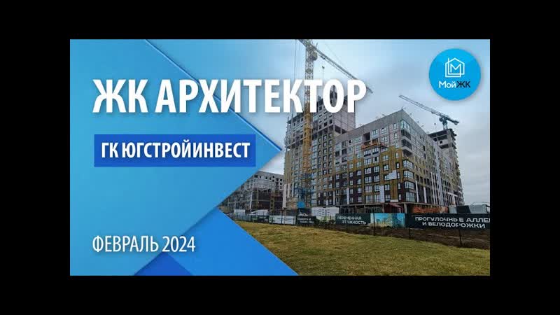 Обзор ЖК Архитектор от ГК ЮСИ, Новостройки